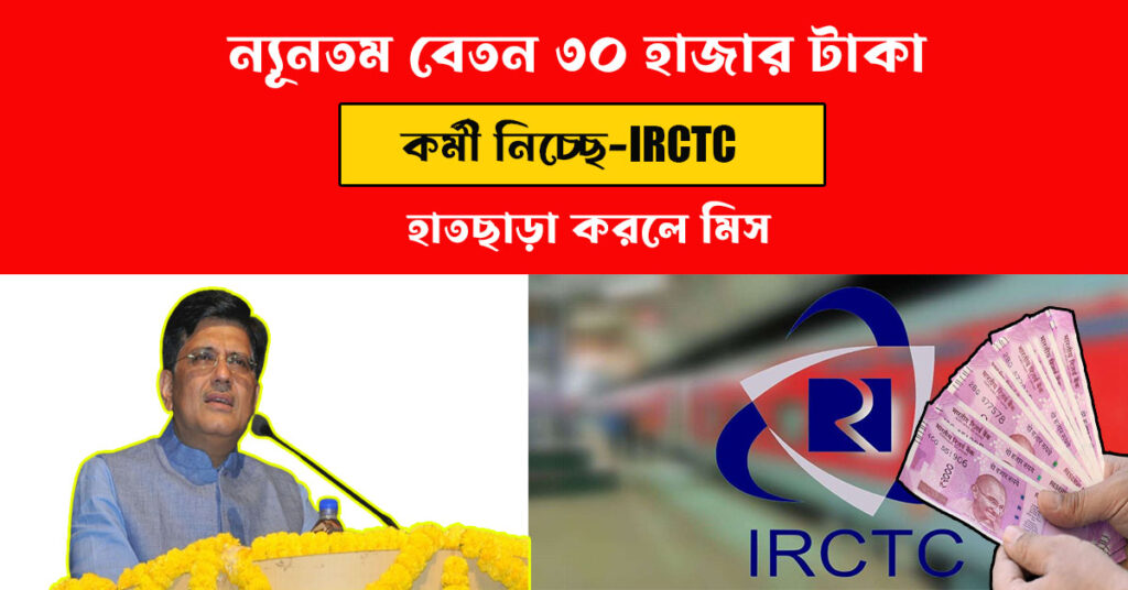 IRCTC Recruitment