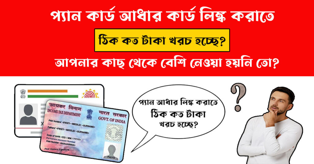 Pan Card Aadhaar Card Link