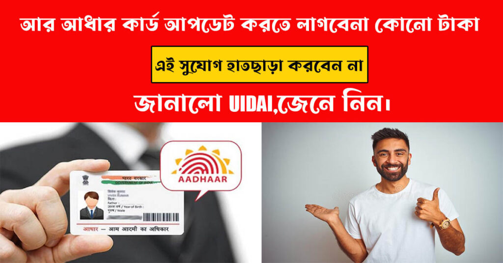 Aadhaar Card Update