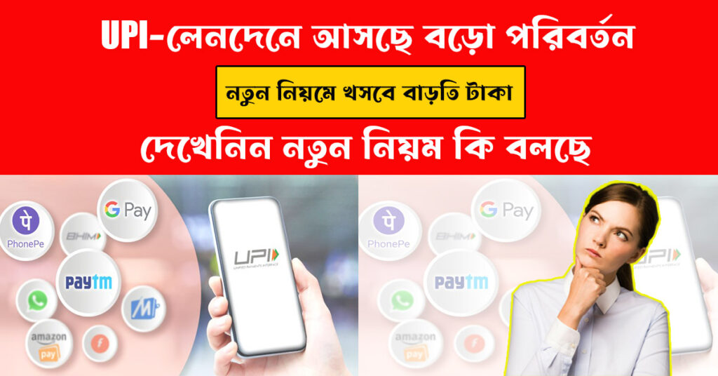 Upi new rules