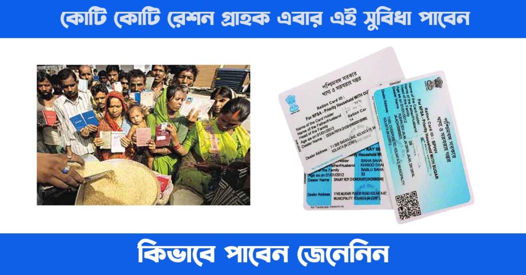 Ration Card